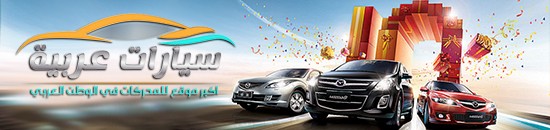 الدليل العربي-https://arabi-car.com/