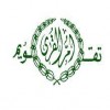 الدليل العربي-تقويم أم القرى-السعودية