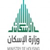 الدليل العربي-وزارة الاسكان