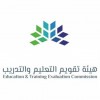 الدليل العربي-هيئة تقويم التعليم و التدريب
