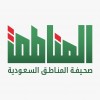 الدليل العربي-صحيفة المناطق السعودية الالكترونية