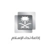 الدليل العربي-اذاعة نداء الإسلام