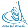 الدليل العربي-شبكة ابو نواف
