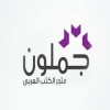 الدليل العربي-جملون