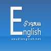 الدليل العربي-سعودي انجلش