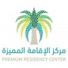 الدليل العربي-مركز الإقامة المميزة