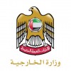 الدليل العربي-وزارة الخارجية الاماراتية