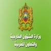 الدليل العربي-وزارة الخارجية المغربية