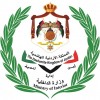 الدليل العربي-وزارة الداخلية بالأردن