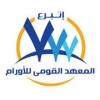الدليل العربي-المعهد القومى للاورام-مصر