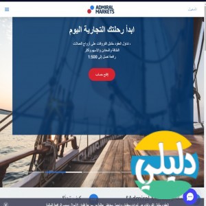 الدليل العربي-Admiral Markets