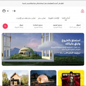 الدليل العربي-Airbnb