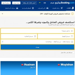 الدليل العربي-مواقع اخرى-سياحة وسفر-Booking