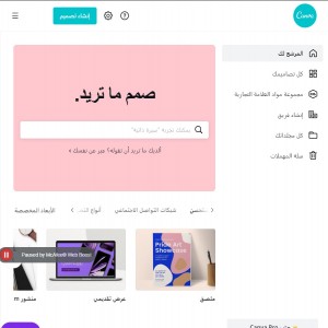 الدليل العربي-Canva’s