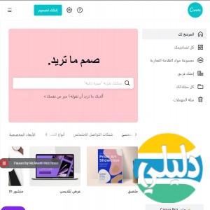 الدليل العربي-Canva’s