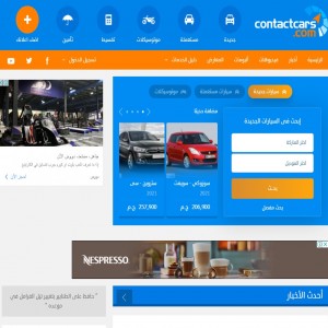 الدليل العربي-Contact Cars