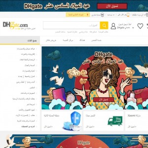 الدليل العربي-DHgate