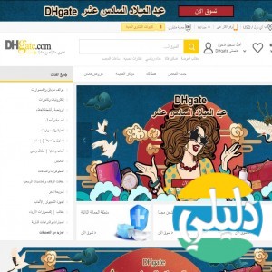 الدليل العربي-DHgate
