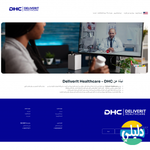 الدليل العربي-DeliverIt Healthcare