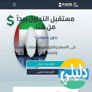 الدليل العربي-FXCM
