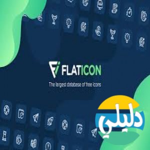 الدليل العربي-Flaticon