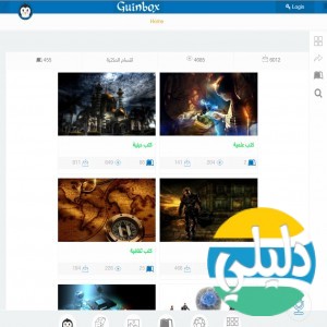 الدليل العربي-Guinbox