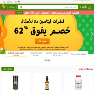 الدليل العربي-مواقع تسويقية-متاجر اكترونية-I Herb