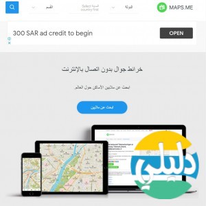 الدليل العربي-MAPS.ME