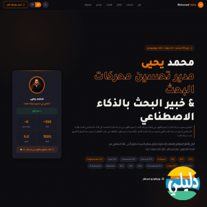 الدليل العربي-Mohamed Yahia SEO