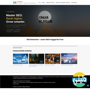 الدليل العربي-SEO Detective