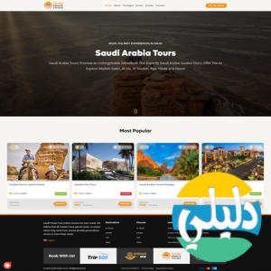 الدليل العربي-Saudi Arabia Tours