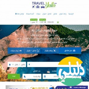 الدليل العربي-Travelyalla