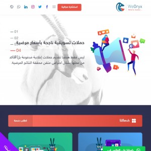 الدليل العربي-We Oryx