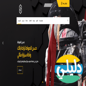 الدليل العربي-ورشة حسن الصواط صيانة سيارات