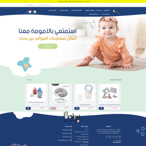 الدليل العربي-متجر بيبي فور يو
