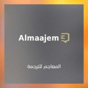 الدليل العربي-دليل مكاتب الترجنة