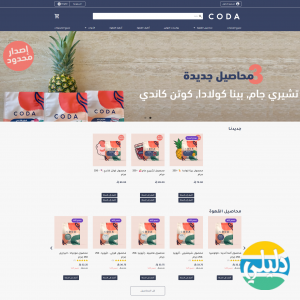 الدليل العربي-coda