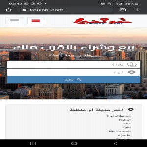 الدليل العربي-مواقع تسويقية-دعاية واعلان-koulshi كلشي