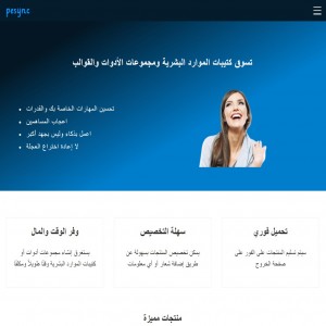 الدليل العربي-pesync