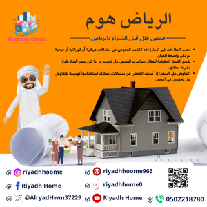الدليل العربي-شركة الرياض هوم للمقاولات العامة