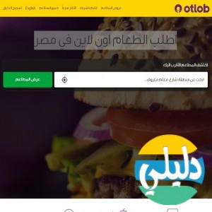 الدليل العربي-أطلب