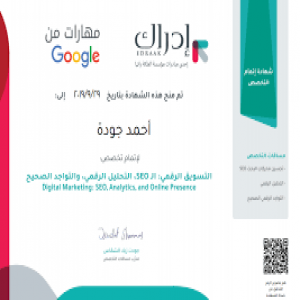 الدليل العربي-ادراك