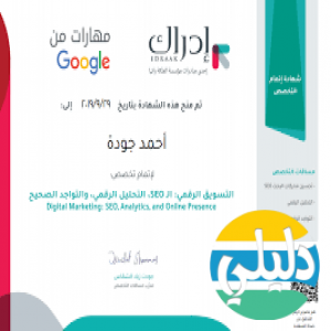 الدليل العربي-ادراك
