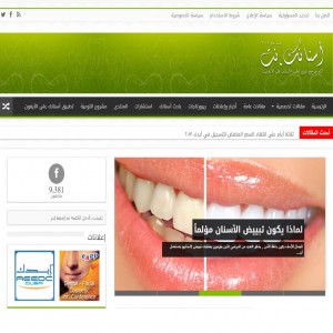 الدليل العربي-اسنانك