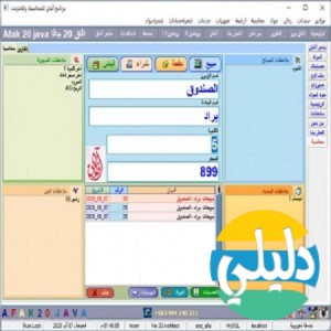 الدليل العربي-افاق سوفت