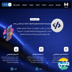 الدليل العربي-اكس دراجون