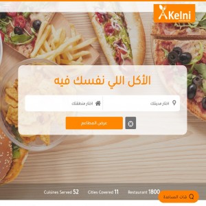 الدليل العربي-مواقع تسويقية-نقل وتوصيل-اكلنى