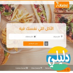 الدليل العربي-اكلنى