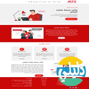 الدليل العربي-الالسن للترجمة