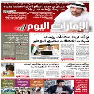 الدليل العربي-الامارات اليوم